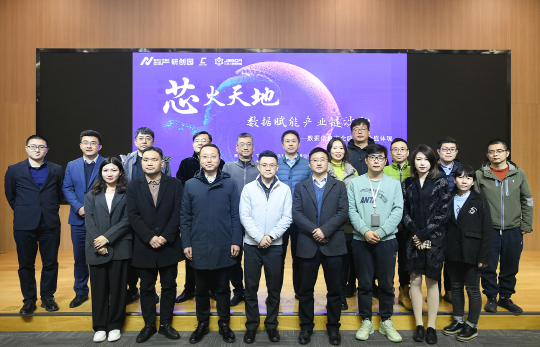 “芯火天地”数据赋能产业链沙龙顺利举办，艾弗森贝博ballbet官网科技集团数智化研究院常务副院长陈海勇出席